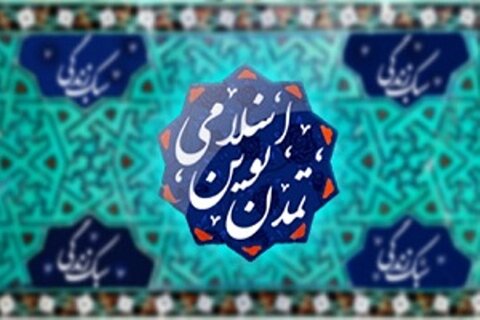 برگزاری کرسی علمی ترویجی "بایسته های تمدن نوین اسلامی درقران وسنت با تاکید بربیانیه گام دوم انقلاب اسلامی" به مناسبت هفته پژوهش