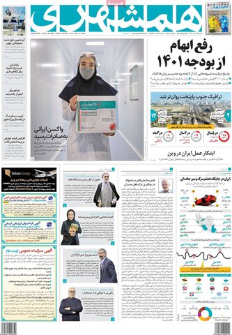 صفحه اول روزنامه‌های سه شنبه 23 آذر ۱۴۰۰