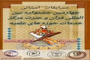 جشنواره قرآن و عترت در کرمانشاه برگزار می شود