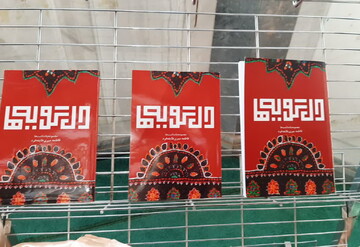 «دلگویه‌ها»، اثری از فاطمه میری‌طایفه‌فرد منتشر شد