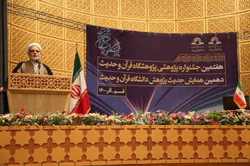 تصاویر/ هفتمین جشنواره پژوهشی پژوهشگاه قرآن و حدیث