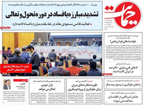صفحه اول روزنامه‌های چهارشنبه 24 آذر ۱۴۰۰