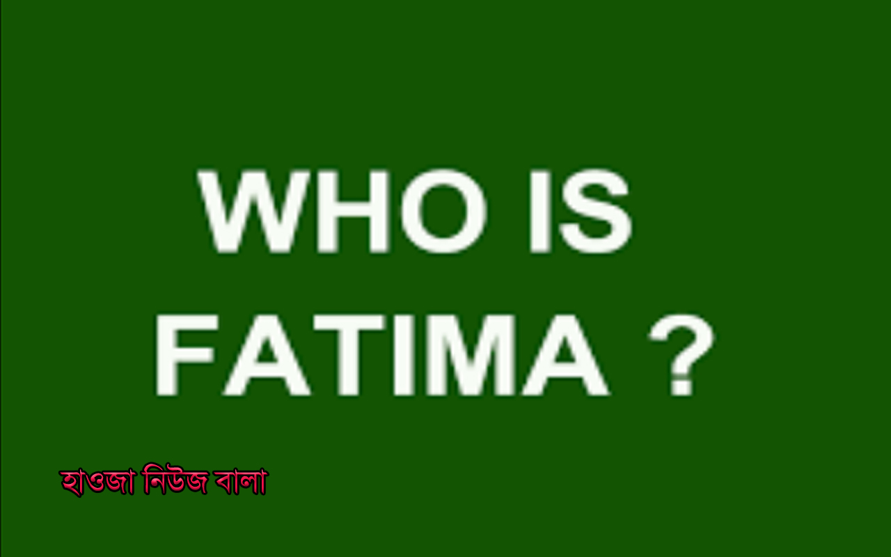 #whoisfatema নামে একটি ক্যাম্পেনে অংশগ্রহণ করুন