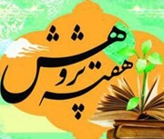 یادداشت رسیده | اهمیت پژوهش در اسلام