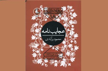 انتشار قصه‌های شیرین ایرانی قرن ششم