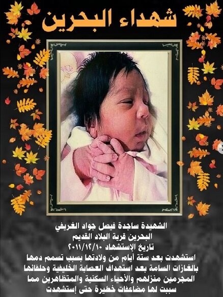 نگاهی بر شناسنامه چند شهید بحرینی؛ از شهادت نوزاد شش روزه تا شکنجه زنان بحرینی