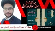 आयतुल्लाह नज्मुद्दीन तबसी की पुस्तक ,,शिश नफर,,का उर्दू अनुवाद छ:सदस्यीय परिषद प्रकाशित हुई