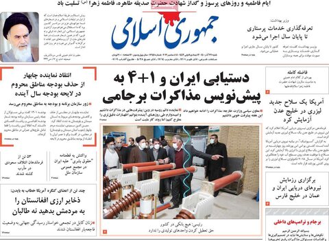 صفحه اول روزنامه‌های شنبه 27 آذر ۱۴۰۰