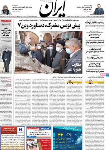 صفحه اول روزنامه‌های شنبه 27 آذر ۱۴۰۰