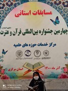برگزاری چهارمین جشنواره مسابقات استانی قرآن و عترت در استان مرکزی