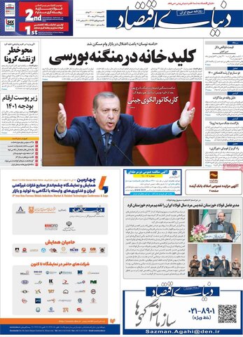 صفحه اول روزنامه‌های یکشنبه 28 آذر ۱۴۰۰