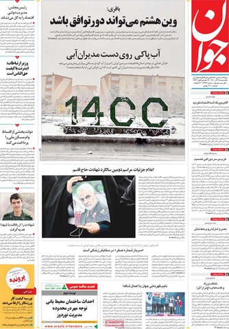 صفحه اول روزنامه‌های یکشنبه 28 آذر ۱۴۰۰