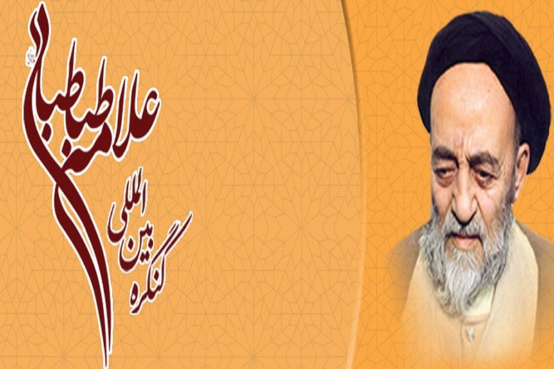 صوت | فراخوان مقالات کنگره بین المللی علامه طباطبایی