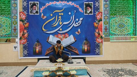 تصاویر/ مراسم انس با قرآن کریم در مدرسه علمیه امام علی(ع) سلماس