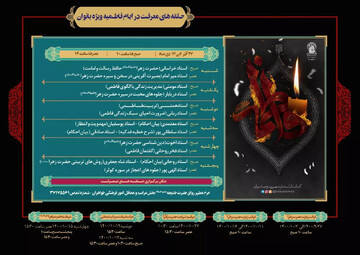 برنامه حلقه‌های معرفتی بانوان در ایام فاطمیه اعلام شد