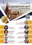 نخستین همایش" اسماعیلیه در ایران؛ کلام، ادبیات و تاریخ" برگزار می شود