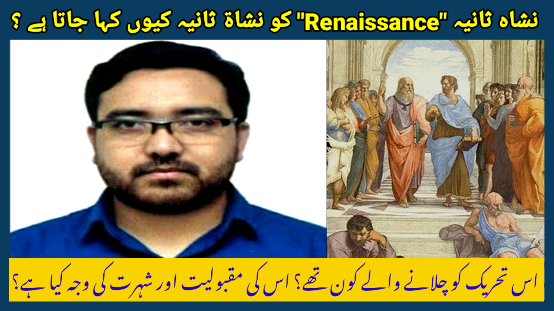 نشاۃ ثانیہ (Renaissance) پر طائرانہ نظر