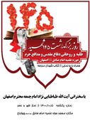 یادواره ۱۴۵ شهید طلبه مدرسه علمیه امام صادق(ع) اصفهان برگزار می شود