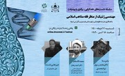 نشست «مهندسی ژنتیک از منظر فقه اسلامی» برگزار می‌شود