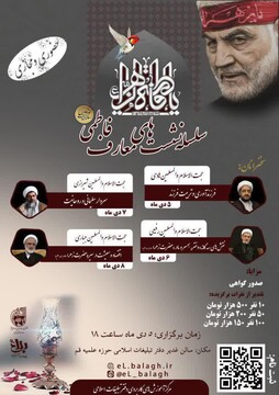 نشست "سردار سلیمانی و روحانیت" برگزار می‌شود