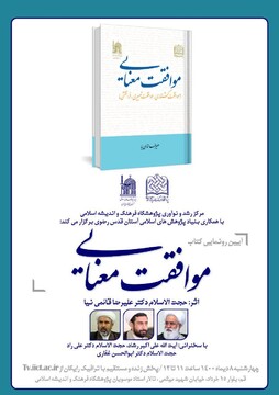 “موافقت معنایی” رونمایی می شود