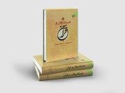 کتاب «مستشرقان و قرآن» به چاپ هشتم رسید