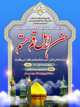 همایش" من اهل قم هستم" برگزار می شود