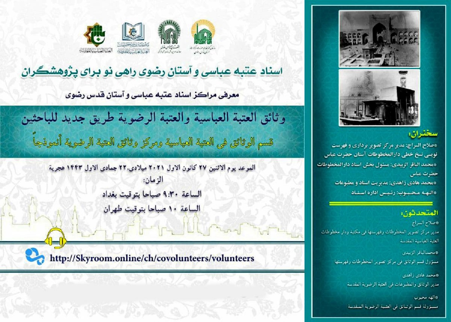 A joint symposium between the Imam Reza and al-Abbas (PBUT) holy shrines