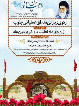  اردوهای راهیان نور عمومی جنوب آغاز می شود