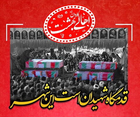 تشییع پیکرهای ۲۰ شهید تازه تفحص شده در استان اصفهان