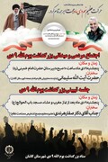 اجتماع مردمی بزرگداشت یوم الله ۹ دی در کاشان برگزار می شود