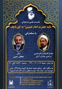 نشست علمی بازخوانی نامه امام خمینی(ره) به گورباچف برگزار می‌شود