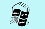 فراخوان جذب بانوان طلبه در انجمن فضای مجازی جامعةالزهرا(س)