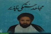 इमाम अलमुंतज़िर फाउंडेशन ने अल्लामा काज़ी नीयाज़ नक़वी की जीवन की स्थिति पर एक पुस्तक प्रकाशित ।