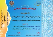 پنل تخصصی پژوهشگاه مطالعات اسلامی برگزار می‌شود