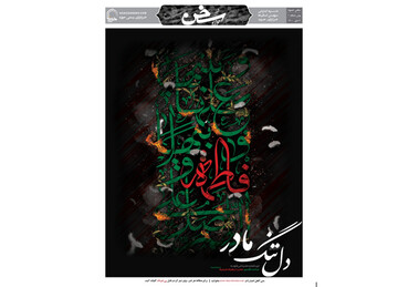 جدیدترین شماره سخن حوزه را بخوانید + PDF