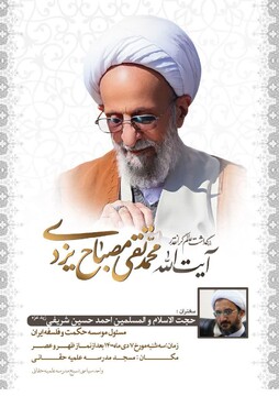 آیت الله مصباح یزدی روزی ۱۶ ساعت فعالیت مستمر علمی داشتند