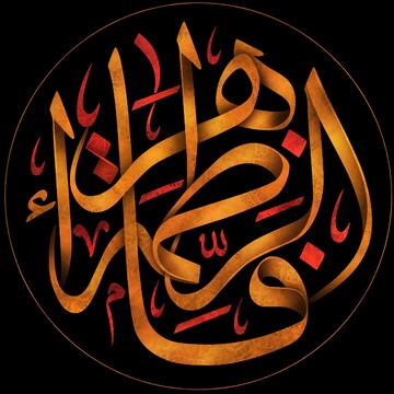 "ائمه مضلون" چه کسانی هستند ؟