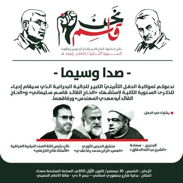 همایش سالگرد شهادت سردار سلیمانی در قم برگزار می‌شود