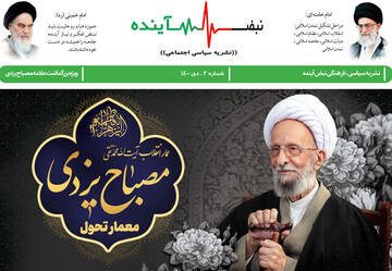 شماره سوم نشریه نبض آینده منتشر شد + دانلود