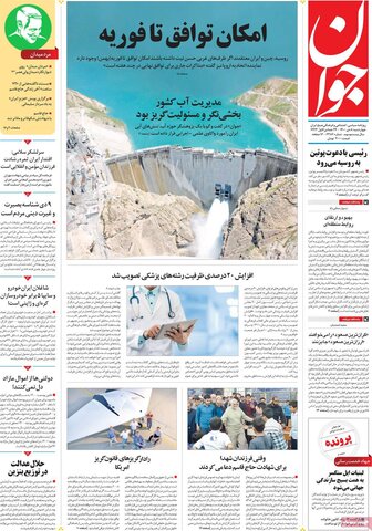 صفحه اول روزنامه‌های چهارشنبه 8 دی ۱۴۰۰