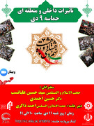وبینار «تاثیرات داخلی و منطقه ای حماسه ۹ دی» در تبریز برگزار می‌شود