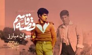 موشن گرافیک | "قصه قاسم"؛ مبارزات انقلابی حاج قاسم سلیمانی در دوران رژیم پهلوی