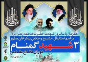 سه شهید گمنام در تبریز تشییع و تدفین می شوند