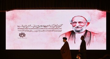 تصاویر/ کنگره بین المللی بزرگداشت آیت الله مصباح یزدی در تهران