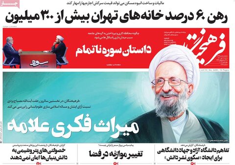 صفحه اول روزنامه‌های شنبه 11 دی ۱۴۰۰