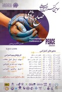 سومین کنفرانس بین‌المللی صلح‌پژوهی برگزار می‌شود