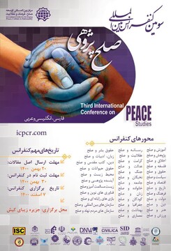 سومین کنفرانس بین‌المللی صلح‌پژوهی برگزار می‌شود