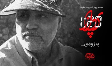 تیزر | مستند "پرواز  یک و بیست دقیقه"