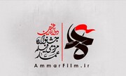 اسامی داوران بخش مسابقه افتتاحیه دوازدهمین جشنواره عمار اعلام شد